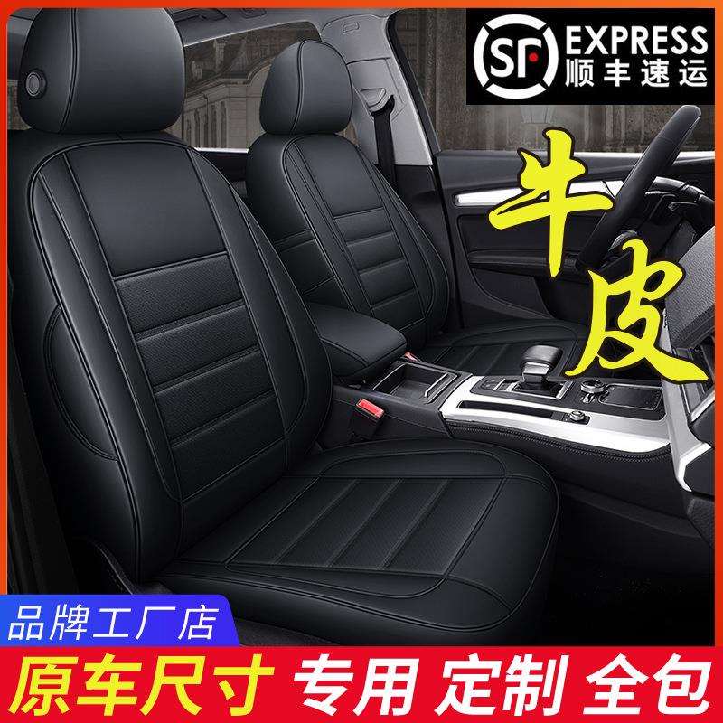 汽车座套全包真皮专用车套24新款皮坐垫四季通用座椅套全包围