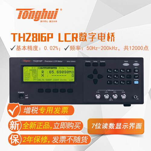 同惠（Tonghui）TH2816A+TH2816B+TH2816P数字电桥