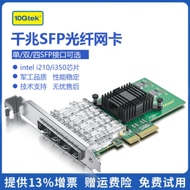 千兆光口网卡 inteli350/82576芯片 单双四口PCI-E光口网卡 i350-2F/4F  82576F2 I210-1S SFP光纤服务器网卡
