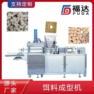 福达饵料压块设备压力可调 鱼饵料机器 模具可定制饵料成型机