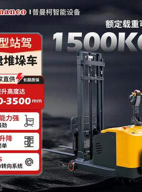 CDD-B重型站驾托盘堆垛车全电动搬运堆高托盘叉车仓储中转码垛车