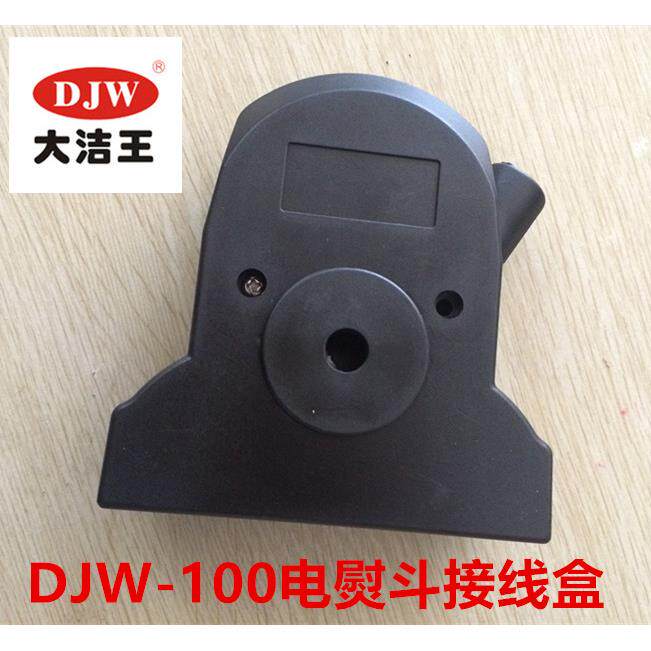 大洁王DJW-100型吊瓶蒸汽熨斗接线盒 100型电加热烫斗专用开关盒