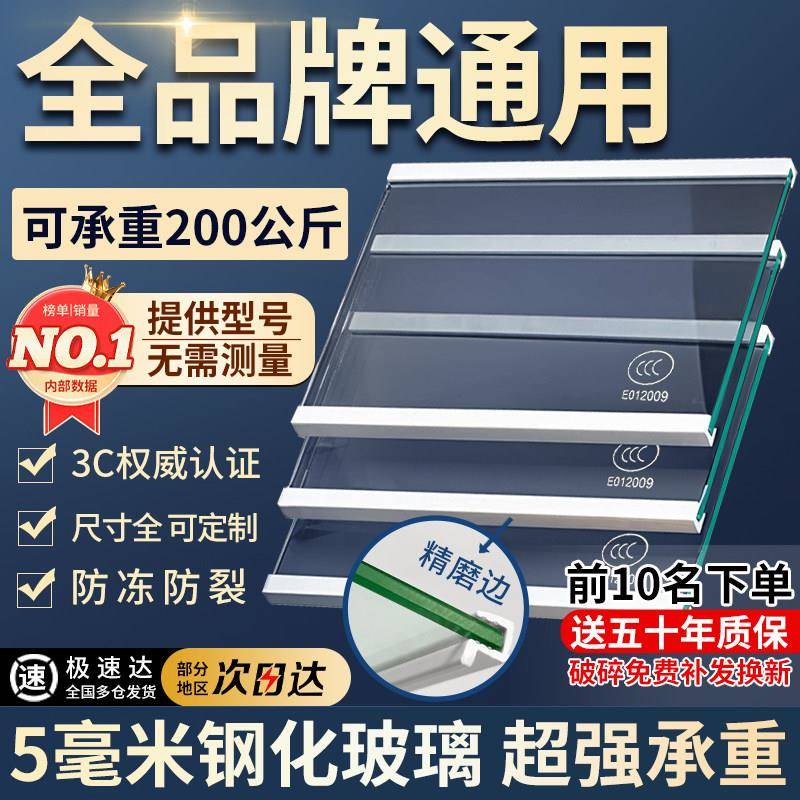 适用全品牌冰箱玻璃隔板冷藏冷冻室钢化玻璃分层板隔板双门配件