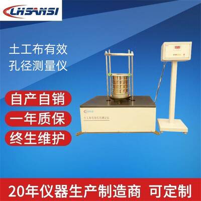 土工布有效孔径测量仪干筛法土工布有效孔径检测仪
