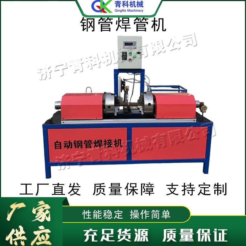 电动钢管焊管机小型建筑脚手架焊管机全自动金属管对管对焊机