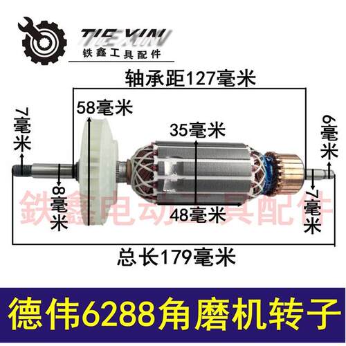【货号 05927】东力德6288角磨机转子东田100角磨机电机