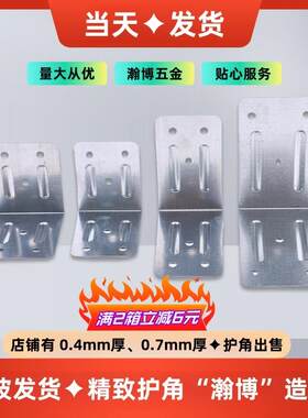 木箱铁皮包角定制出口包装箱护角薄款铁皮木方直角托 托盘角码包