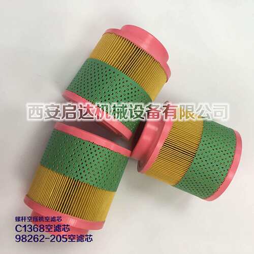 螺杆空压机C1368空滤芯 98262-205空滤芯 英格索兰博莱特空滤芯