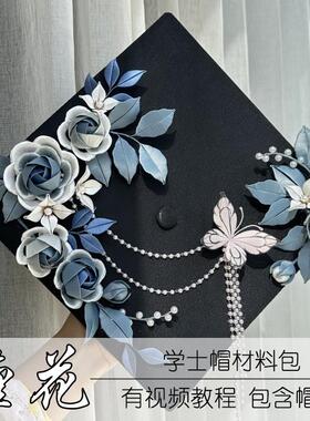 大学毕业DIY国风簪花学士材料帽