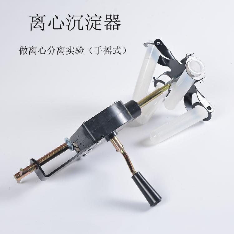 02071离心沉淀器手摇离心沉淀器中学化学实验器材离心沉淀器