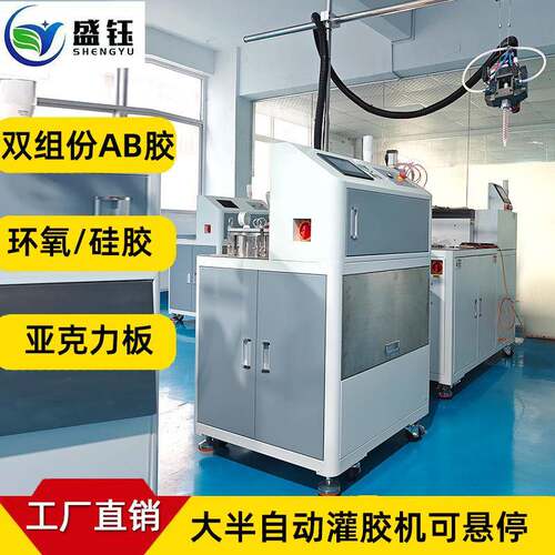 双组份ab胶灌胶机打亚克力板环氧树脂自动配比加热可抽真空全自动