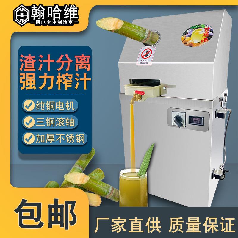 商用电动甘蔗榨汁机不锈钢全自动甘蔗机甘蔗压榨机电瓶甘蔗汁机