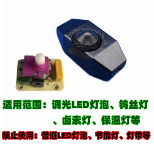 调光旋钮开关LED灯钨丝灯泡卤素灯台灯床头灯亮度无极调节控制器