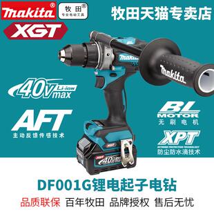 牧田40V锂电充电起子电钻锂电钻DF001GD201多功能钻20MM