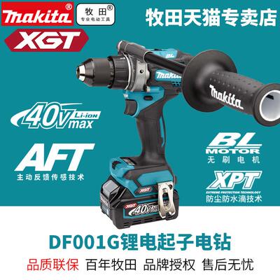 牧田40V锂电充电起子电钻锂电钻DF001GD201多功能钻20MM