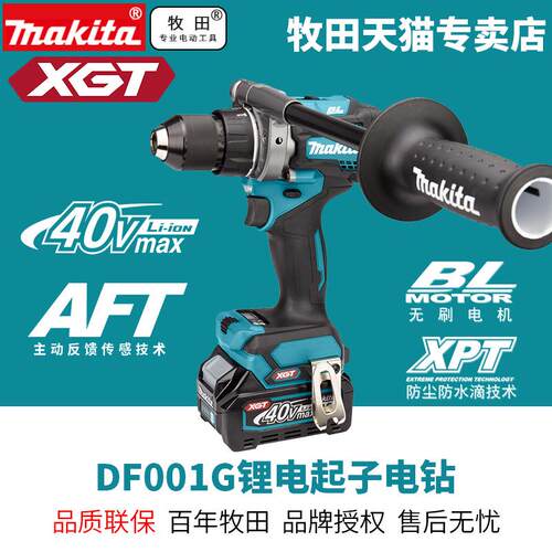 牧田40V锂电充电起子电钻锂电钻DF001GD201多功能钻20MM