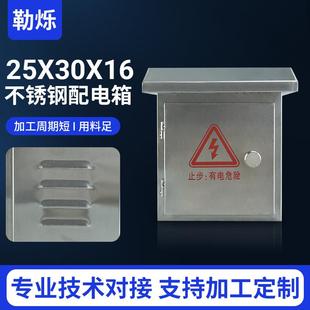 供应不锈钢防雨25X30X16配电箱户外明装 防雨监控电源防水箱