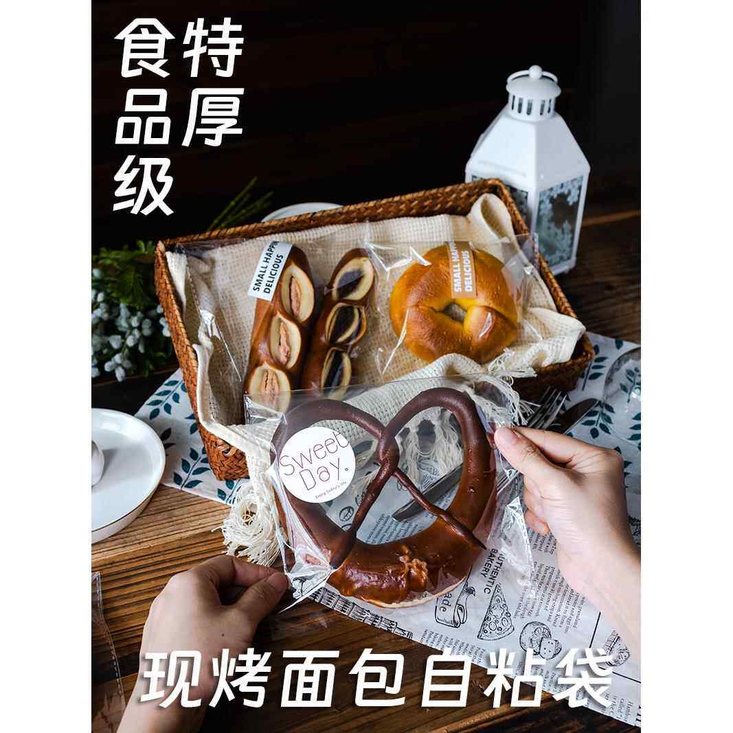 外卖烘焙包装袋可颂金砖贝果切片小吐司蛋糕自封司康冰面包自粘袋