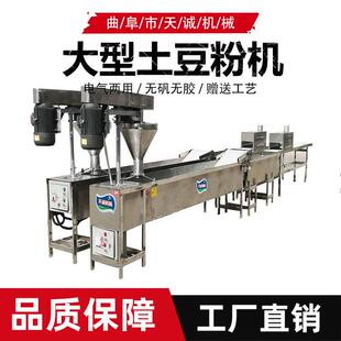 热销东三省鲜土豆粉机器 全自动整套压土豆粉设备价格