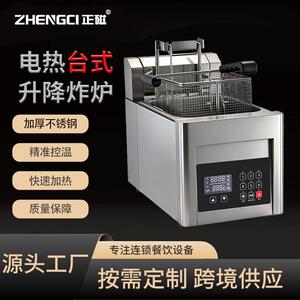 8升台式升降电热油炸机炸鸡薯条奶茶店商用餐饮西餐后厨设备