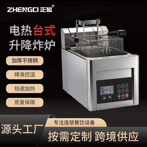 正磁8升台式升降电热油炸机炸鸡薯条奶茶店商用餐饮西餐后厨设备