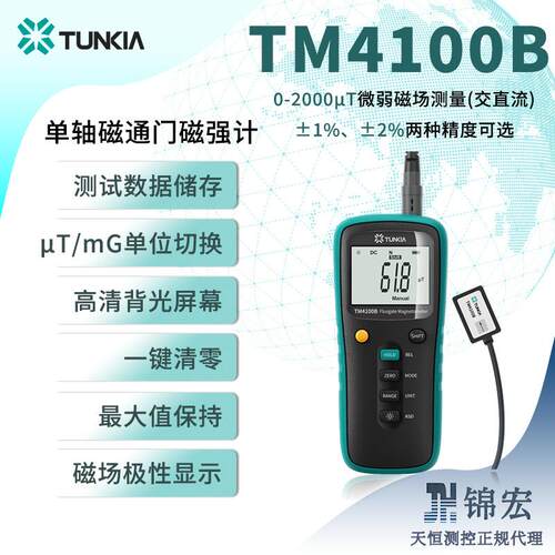 天恒TM4100B手持式单轴磁通门磁强计宽量程高精度​​超高分辨力