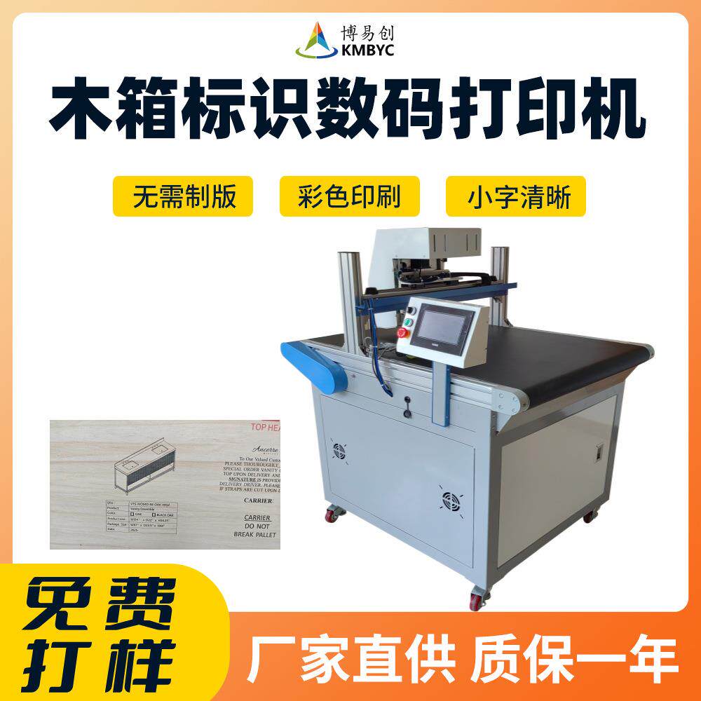 木质包装箱无版印刷机木箱logo数码打印机唛头印字机设备高速印刷