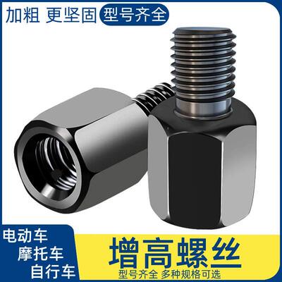 加高螺丝适用UY125优友UU125i UE125机车反光镜后照镜增高转接