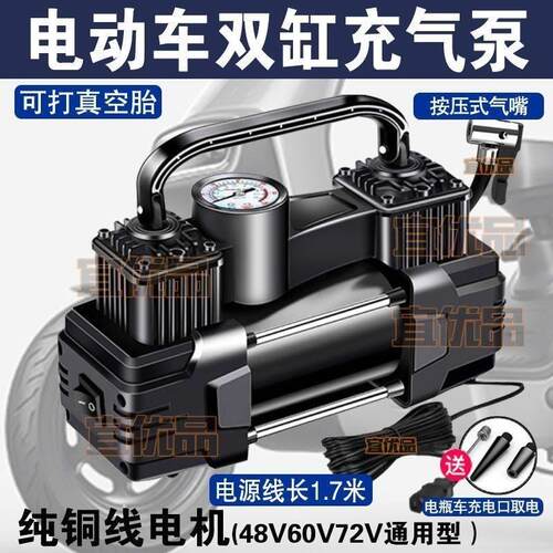 电动车打气机48V60V72V双缸大功率高压电动车真空胎打气筒可携式