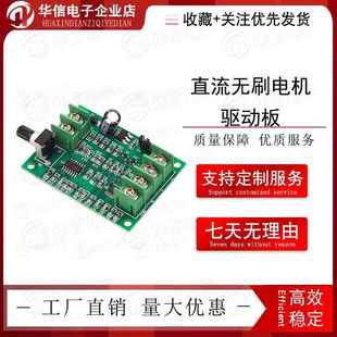 直流无刷电机驱动板 调速板 光驱硬盘马达控制器7V-12V大功率电机