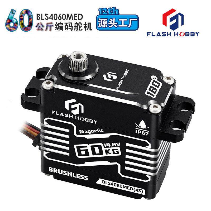 FLASHHOBBY无刷电机舵机BLS4060MED金属斜齿60G船模防水带编码