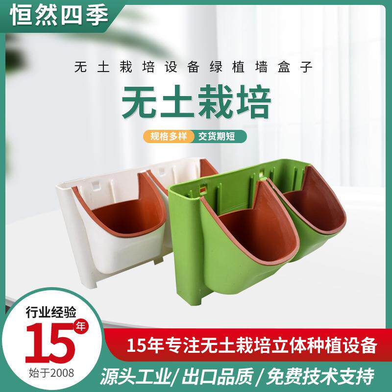 现货无土栽培设备绿植墙盒垂直绿化植物墙花盆容器PP壁挂花槽