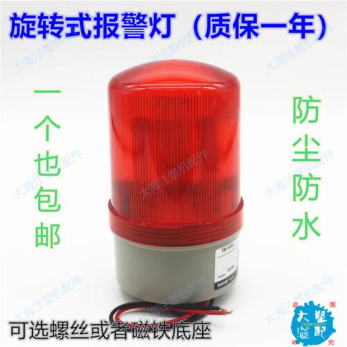 注塑机三色旋转式生声音报警灯电压12V24220V故障LED指示闪烁灯光