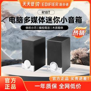 漫步者 机电脑多媒体音响2.0笔记本迷你箱规木质小音箱 R18T台式