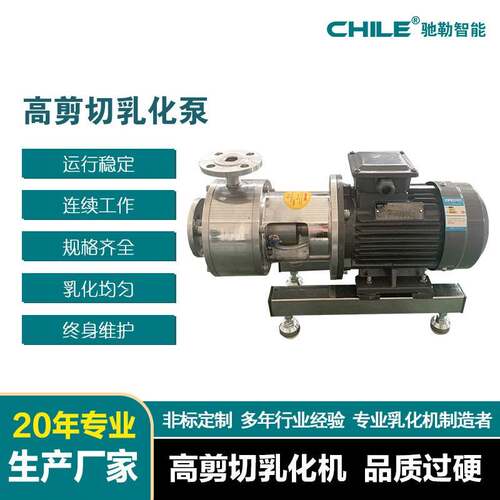 高剪切乳化泵 7.5kw单级管线式油墨油漆色浆农药悬浮剂乳化泵