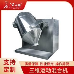 SYH三维运动混合机不锈钢粉末混料机滚筒多向三维运动混合机厂家