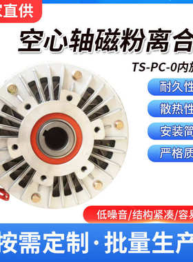 .热销空内旋转磁粉心轴批发2离合器型厂家直销ts专业pco5kg---