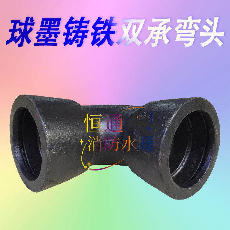 自来供水管道抢修配件球墨铸铁双承90°弯头给排水消防管网管件