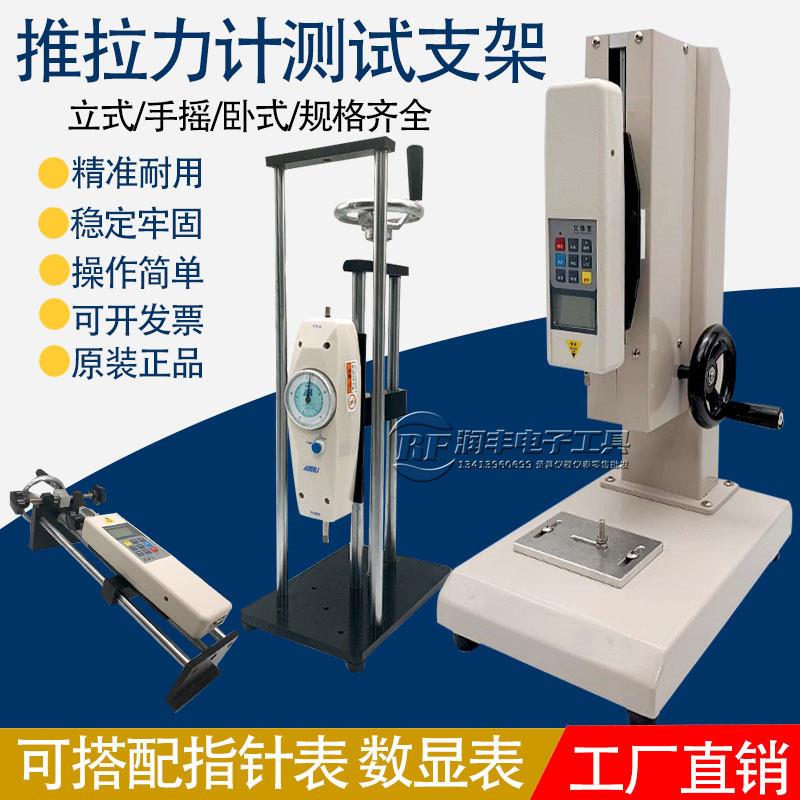 数显指针推拉力计测试台弹簧压力实验机手摇螺旋立式卧式支架拉力