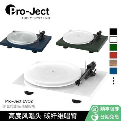 Pro-Ject奥地利宝碟DebutCarbon Evo2黑胶唱片机家用发烧高端唱机