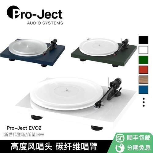 Pro-Ject奥地利宝碟DebutCarbon Evo2黑胶唱片机家用发烧高端唱机