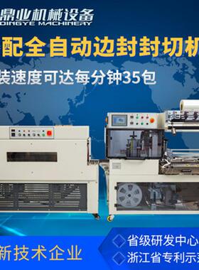 鼎业DQL4518S全自动边封封切机连续切膜机+DSC4525L高台热收缩包