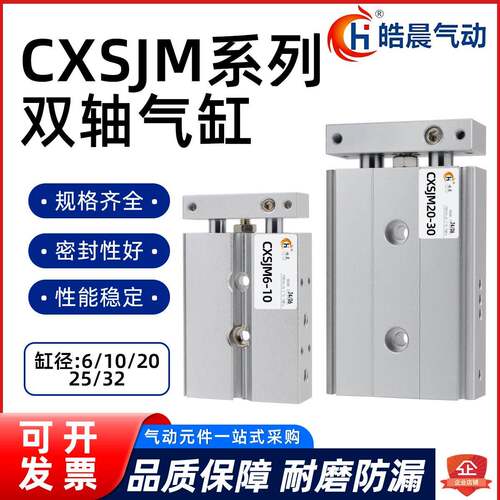 双轴/双杆气缸CXSJM6/10/15/20/25/32-10-20-30-40/50/75/100/150