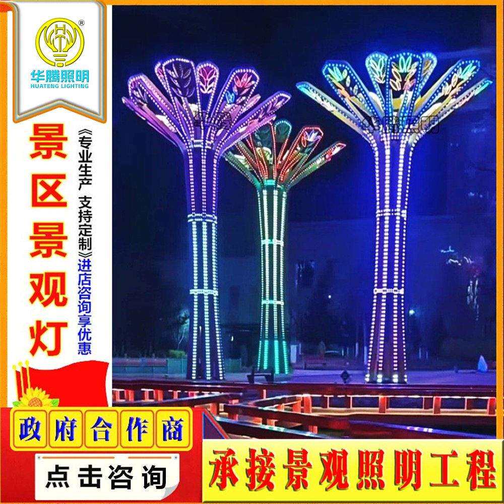厂家定制led格桑花大型景观灯非标工程亮化市政道路公园广场灯具