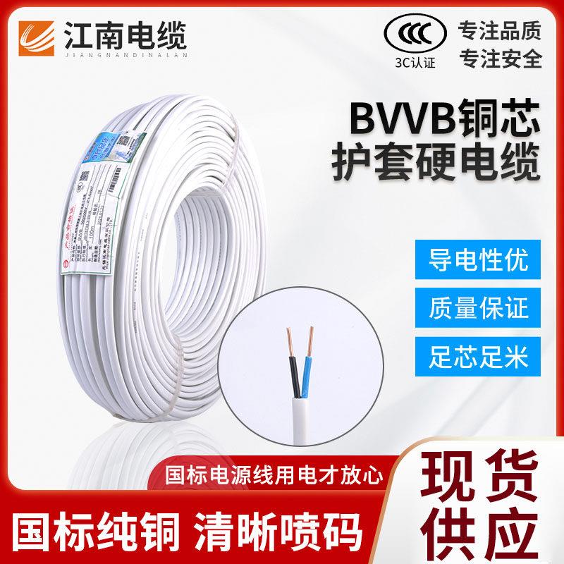 江南国标两芯扁线BVVB2 3芯1.5 2.5 4平方铜芯硬护套线家装线零剪