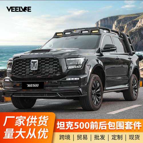 坦克500改装套件前唇沙石挡黑武士前脸套件宽体轮眉后杠尾翼包围