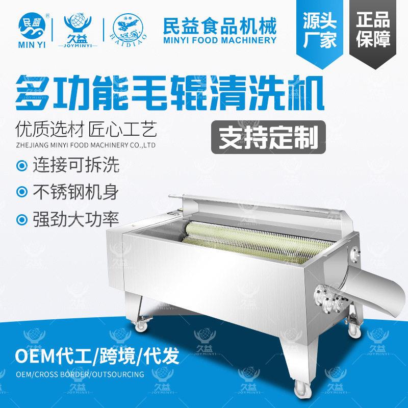 民益全自动多功能清洗机水果土豆生姜胡萝卜番薯生蚝猪蹄果蔬