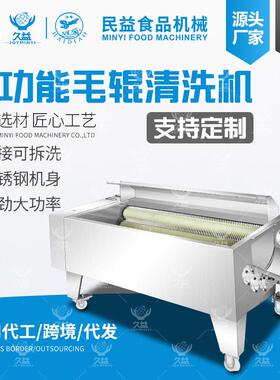 民益全自动多功能清洗机水果土豆生姜胡萝卜番薯生蚝猪蹄果蔬