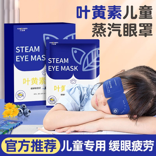 2024新款叶黄素儿童蒸汽眼罩缓解眼部疲劳学生专用热敷加热护眼贴