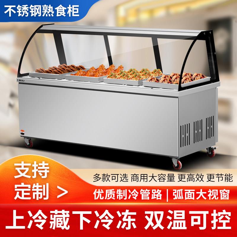 熟食展示柜双温商用鸭脖凉菜卤肉保鲜柜冷藏柜弧形玻璃超市冷冻柜
